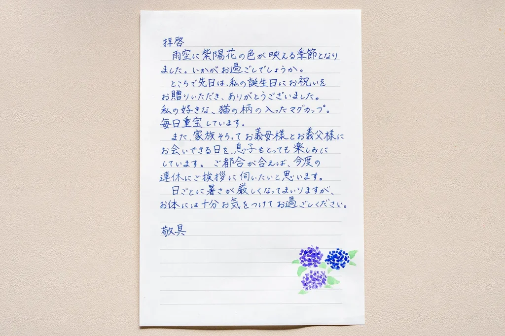 手紙全文と紫陽花のイラスト